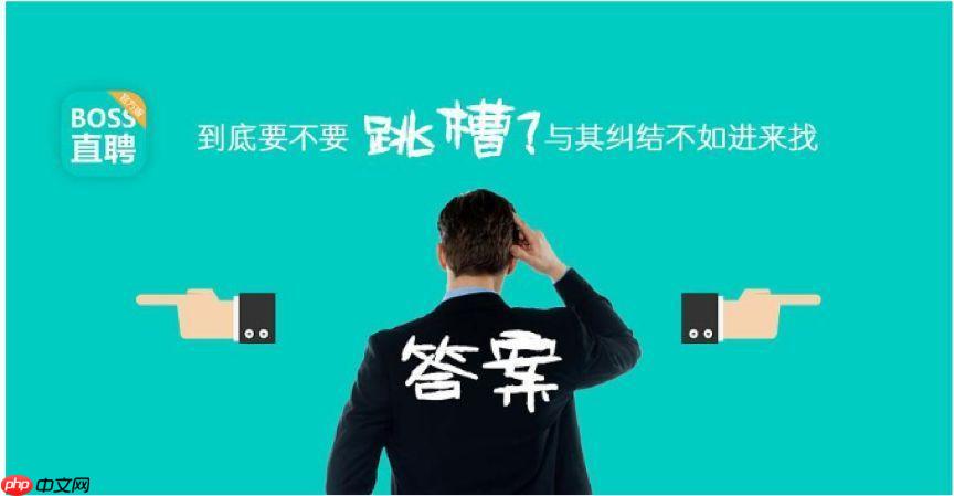 boss怎么设置隐身状态_boss直聘设置完全隐身模式操作指南