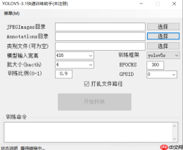 yolov5在windows上傻瓜式训练工具和教程