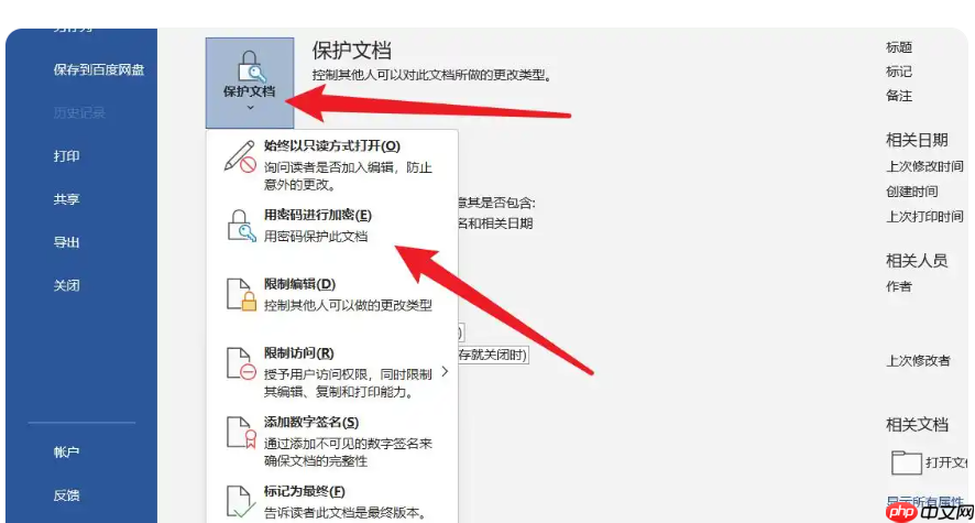 word2007怎么设置文档密码?word2007设置文档密码的方法