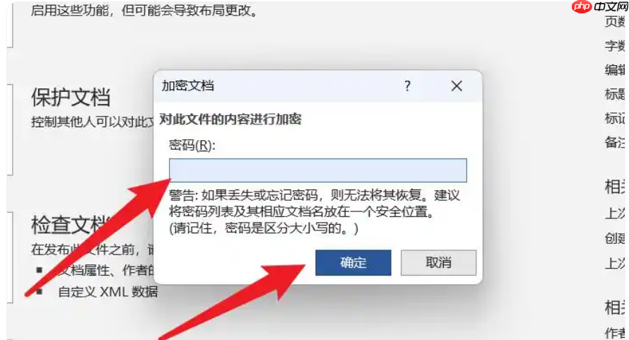 word2007怎么设置文档密码?word2007设置文档密码的方法