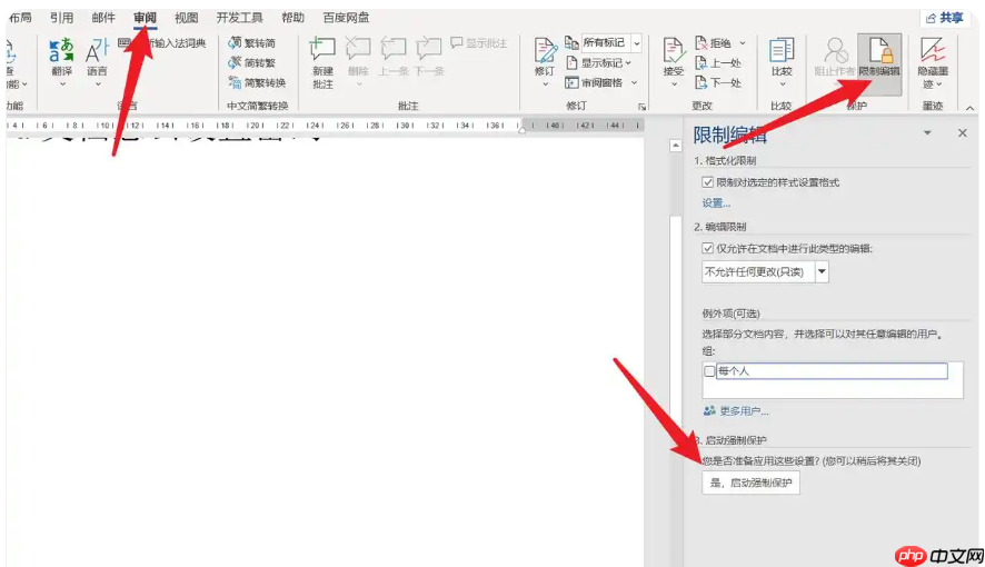 word2007怎么设置文档密码?word2007设置文档密码的方法