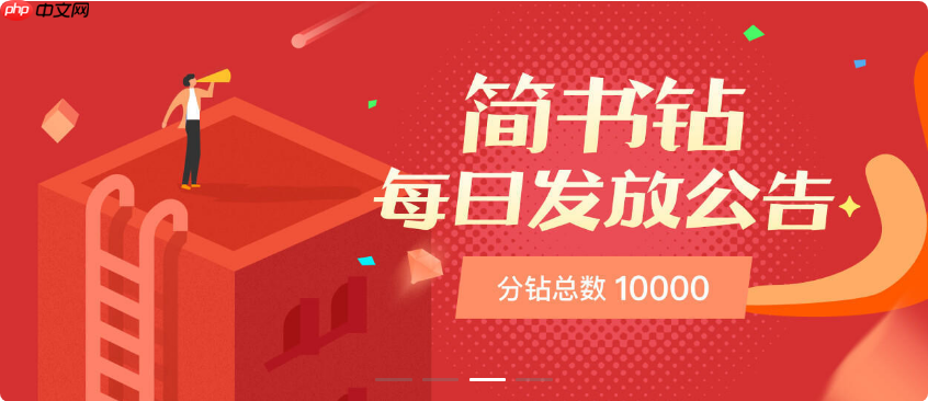 Python玩转简书钻