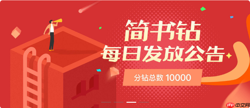 Python玩转简书钻