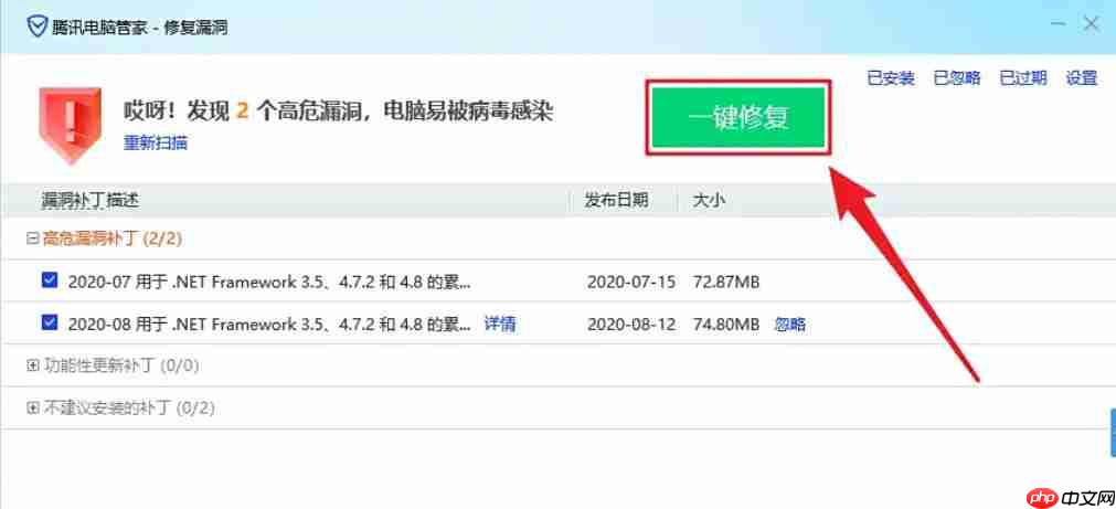 腾讯电脑管家怎么一键修复系统漏洞-腾讯电脑管家一键修复系统漏洞的方法