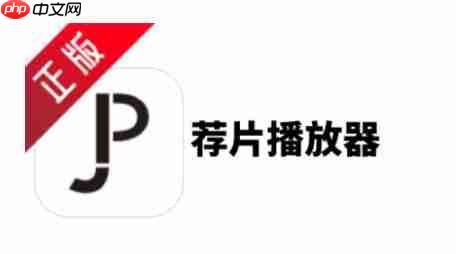 荐片怎么隐藏播放器？-荐片隐藏播放器的方法