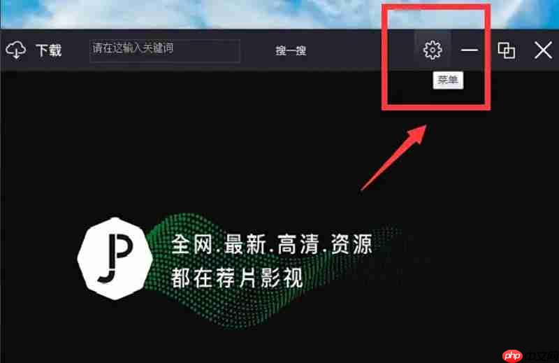 荐片怎么隐藏播放器？-荐片隐藏播放器的方法