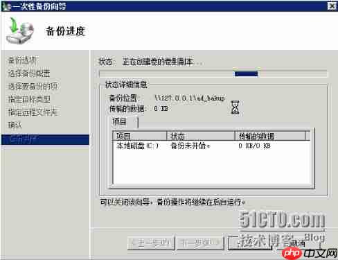Lync实验环境之域控制器迁移