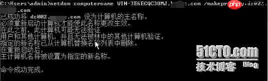 Lync实验环境之域控制器迁移