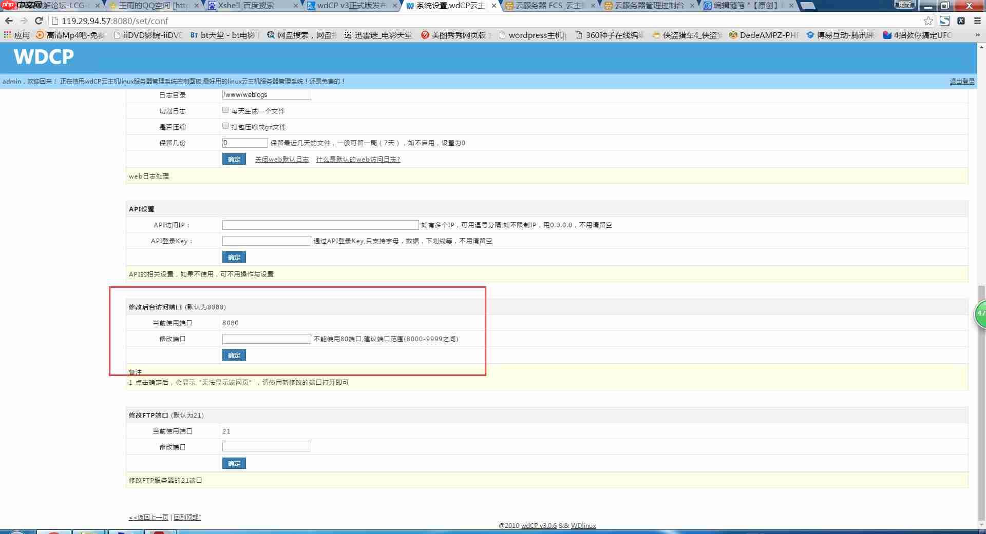 腾讯云服务器搭建网站教程【PHP+MYSQL环境】