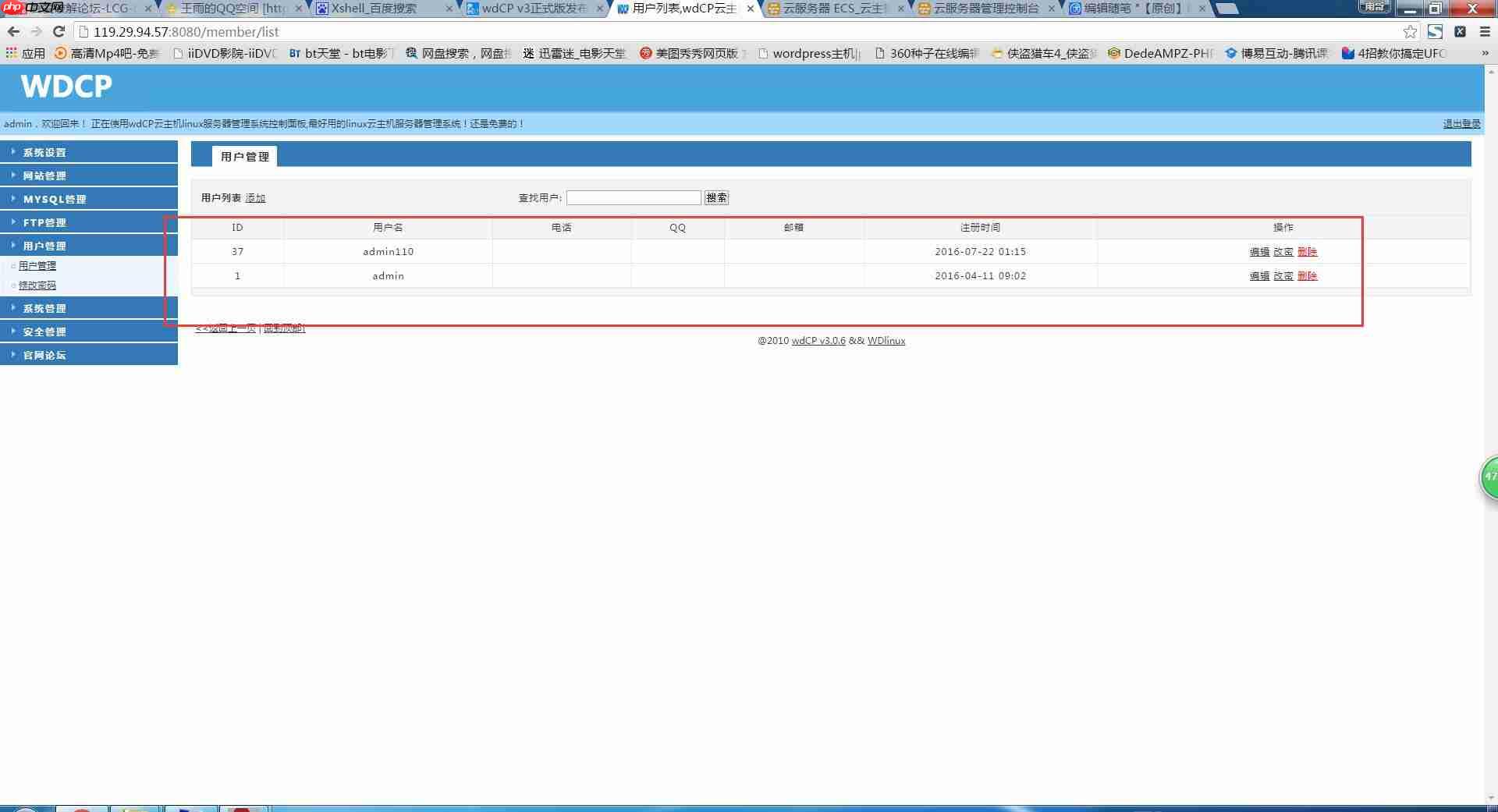 腾讯云服务器搭建网站教程【PHP+MYSQL环境】