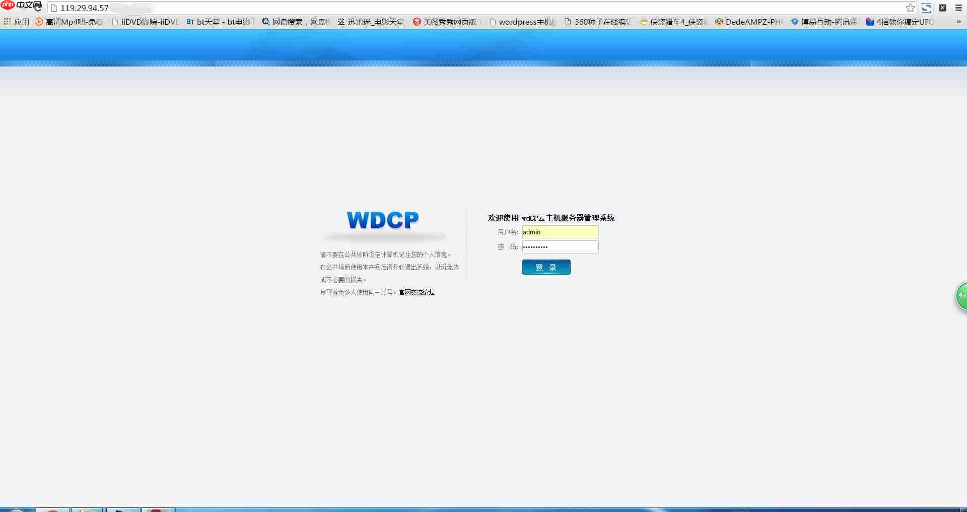 腾讯云服务器搭建网站教程【PHP+MYSQL环境】