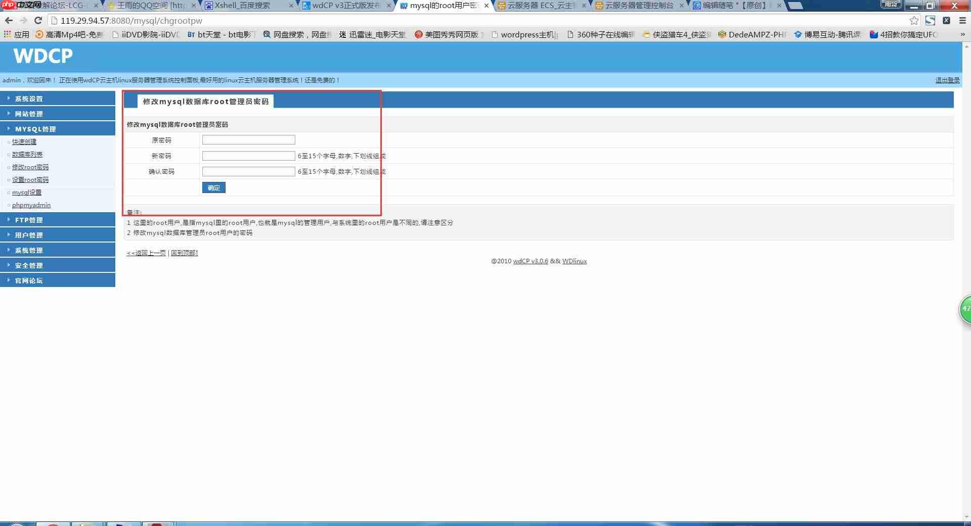 腾讯云服务器搭建网站教程【PHP+MYSQL环境】