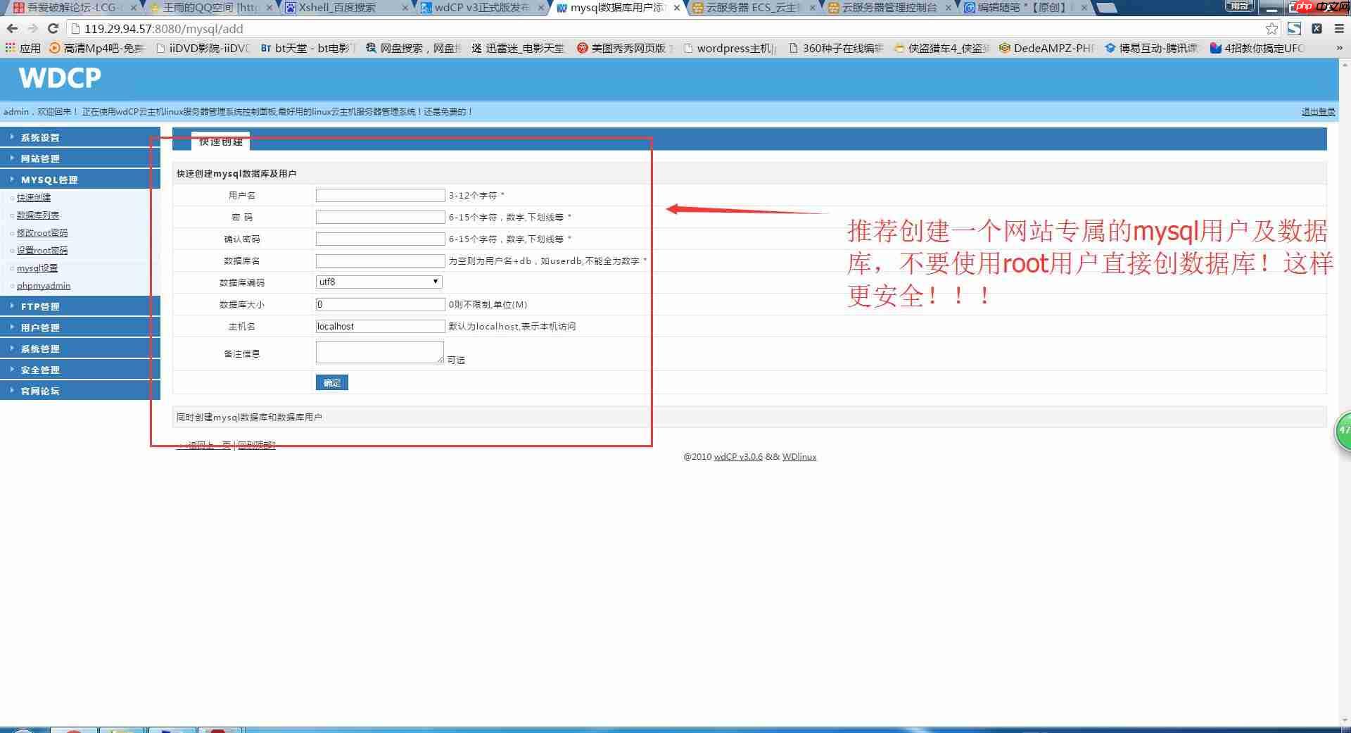 腾讯云服务器搭建网站教程【PHP+MYSQL环境】