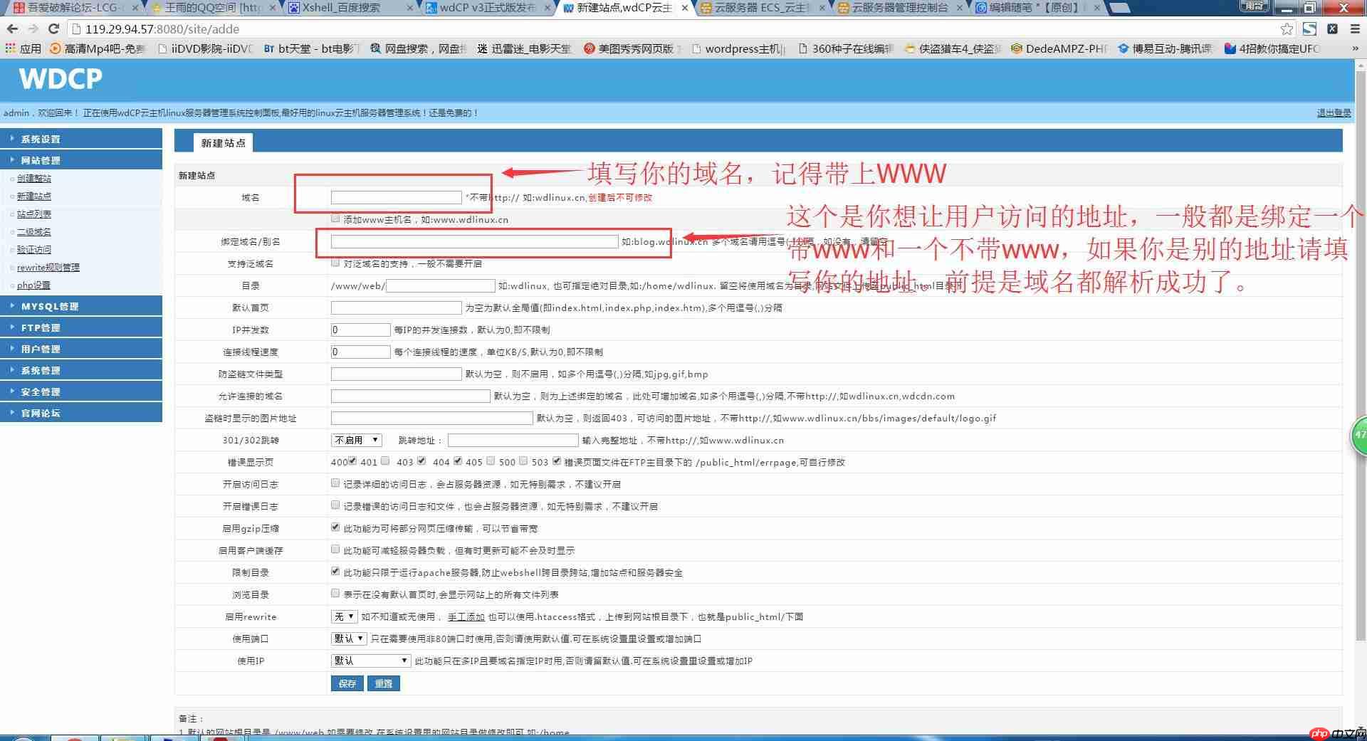 腾讯云服务器搭建网站教程【PHP+MYSQL环境】