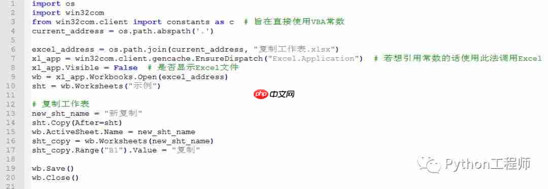 Python-Excel-08-复制工作表