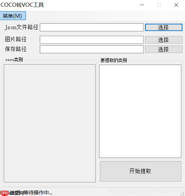 [技术杂谈][原创]voc数据集,labelme数据集,coco数据集之间相互转换方法