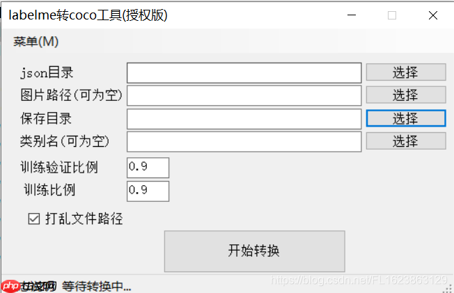 [技术杂谈][原创]voc数据集,labelme数据集,coco数据集之间相互转换方法