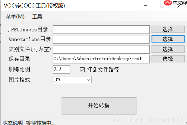 [技术杂谈][原创]voc数据集,labelme数据集,coco数据集之间相互转换方法
