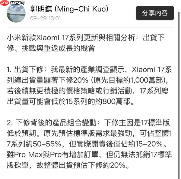 业内人士回应网传小米17系列砍单20%：存在逻辑问题