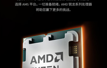 黄金周攒机只选AMD!爆款锐龙9000处理器热卖推荐