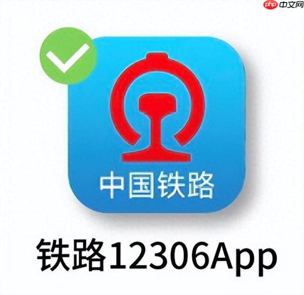 12306手机app如何管理订单与行程 12306手机app出行记录的整理方法