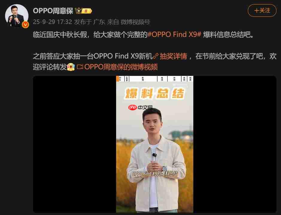 OPPO Find X9系列全方位升級：最強(qiáng)標(biāo)準(zhǔn)版「旅拍神器」引爆期待