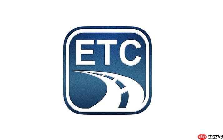 ETC如何查询通行费用明细_ETC通行费用明细查询方式