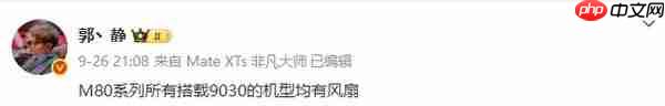 曝华为Mate 80系列内置散热风扇 仅限麒麟9030版本