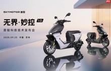 首驱发布“智能出行机器人”,三大行业技术重塑两轮赛道
