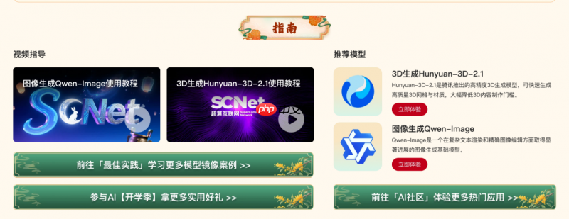 AI共此时,超算互联网推出“国庆和中秋”节日特别活动