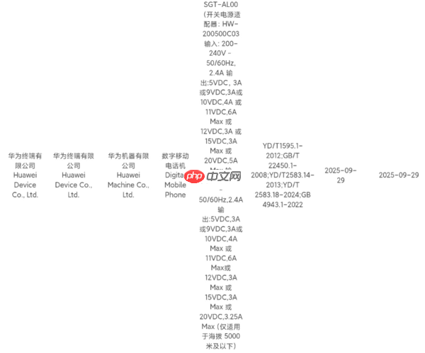 华为Mate 80系列入网:100W有线充+麒麟9系新平台