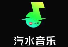 汽水音乐如何跨设备同步 汽水音乐多端登录的同步方案