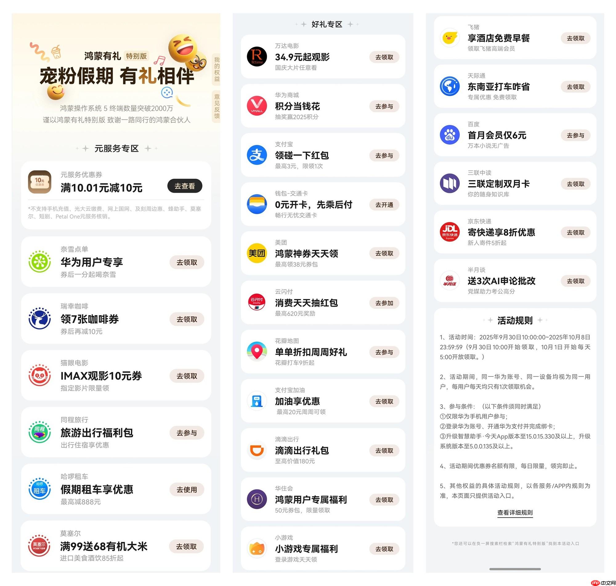 ”鸿蒙有礼特别版”9月30日上线，连续9天最高可领90元优惠券