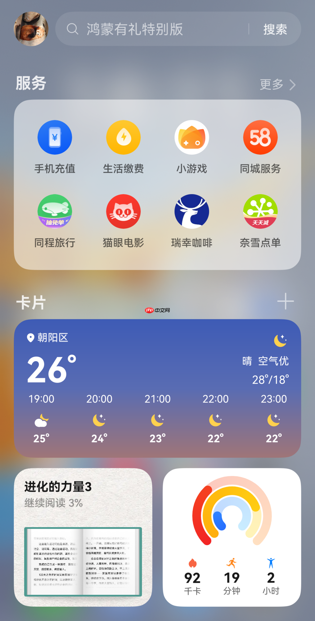 ”鸿蒙有礼特别版”9月30日上线,连续9天最高可领90元优惠券