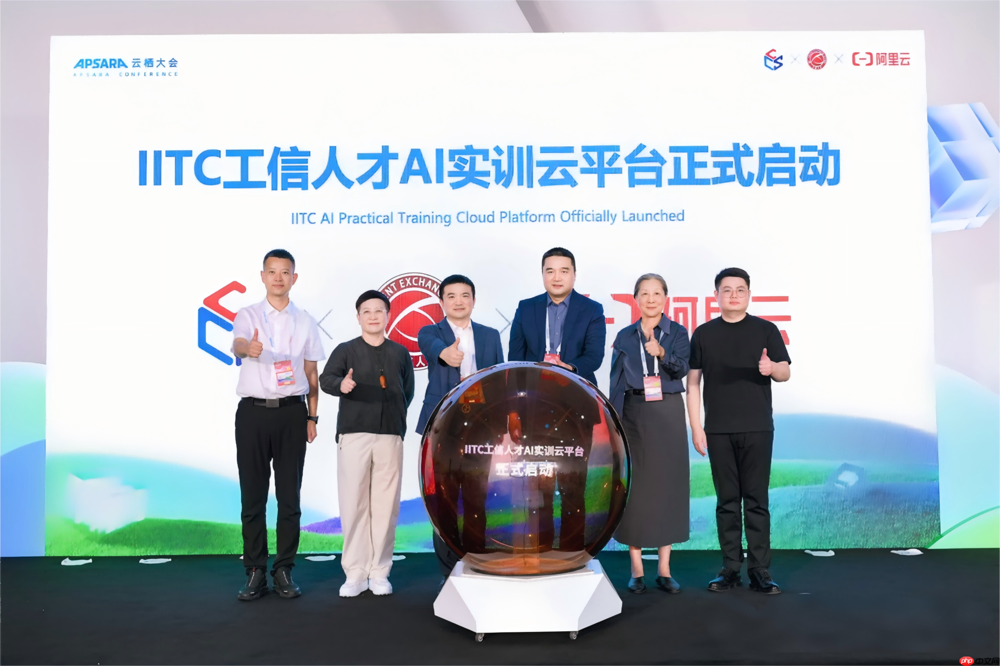 “IITC工信人才AI实训云平台”正式启动