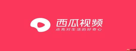 西瓜视频PC版怎么设置开机自启_西瓜视频PC版设置软件随电脑开机启动