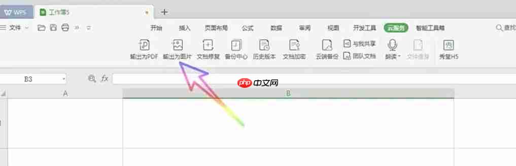 WPS Office 2019怎么把表格转换为图片-WPS Office 2019把表格转换为图片的方法