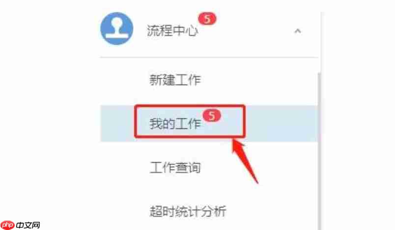 通达OA怎么撤回流程？通达OA撤回流程的方法