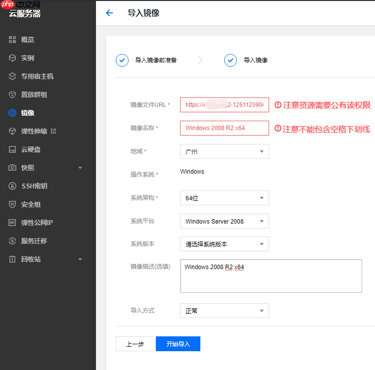 【玩转腾讯云】导入镜像-Windows 2008 R2 Datacenter