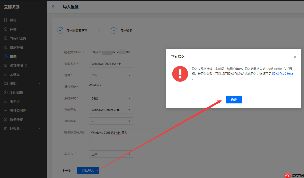 【玩转腾讯云】导入镜像-Windows 2008 R2 Datacenter