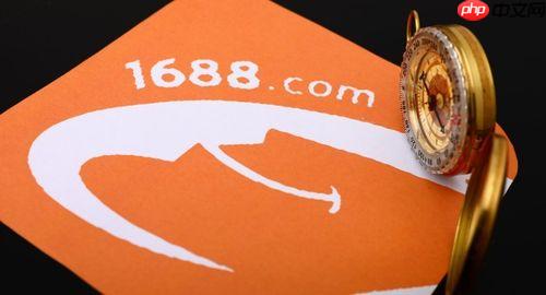 1688客户端怎么申请退货退款_1688客户端申请退货退款的操作方法