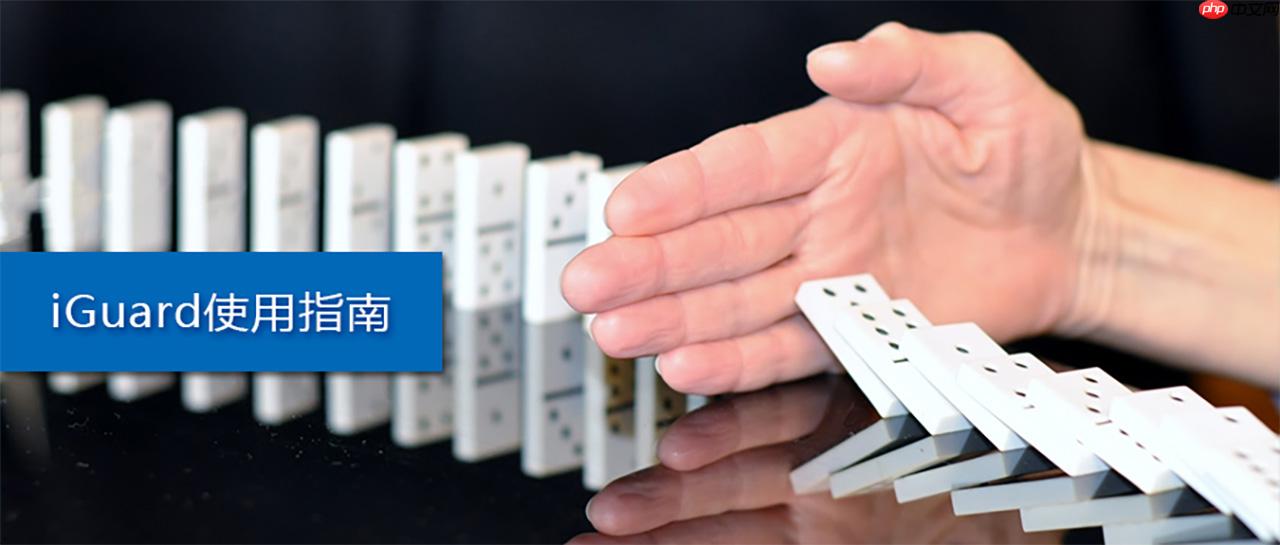 运用iGuard防御ADS权限维持