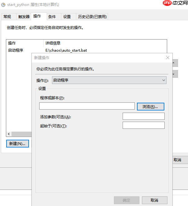 windows中实现python,redis服务自动重启（任务计划程序+bat脚本）