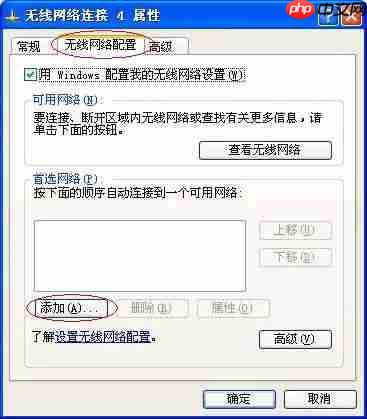 如何在Windows无线客户端中手动添加SSID