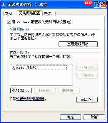 如何在Windows无线客户端中手动添加SSID