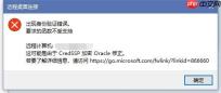Win10远程桌面出现“身份验证错误，CredSSP加密Oracle修正”解决方法