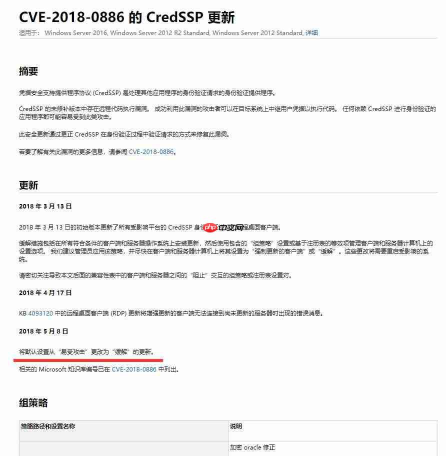 Win10远程桌面出现“身份验证错误，CredSSP加密Oracle修正”解决方法