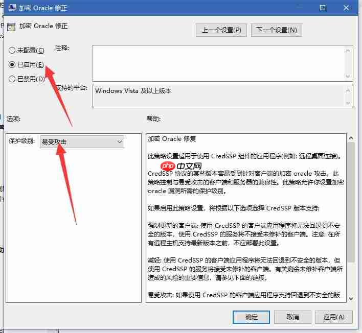 Win10远程桌面出现“身份验证错误，CredSSP加密Oracle修正”解决方法