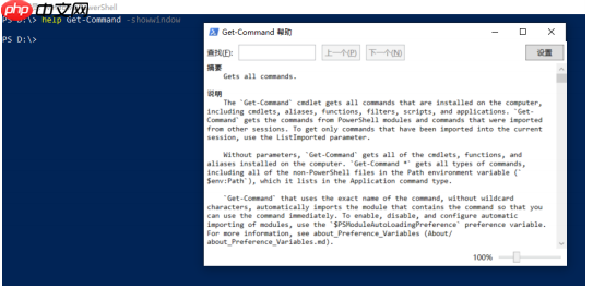 关于Powershell 你要知道的知识！