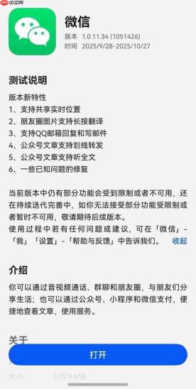 鸿蒙版微信再升级:实时位置共享上线,QQ邮箱可直接收发
